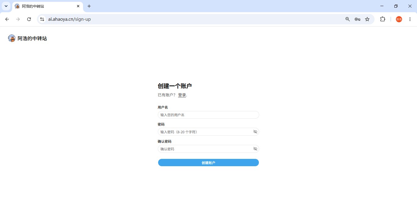 阿浩的中转站注册页面