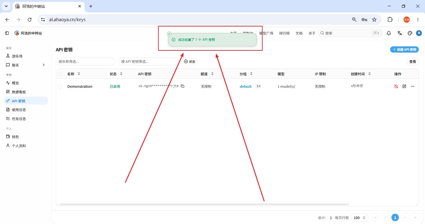 创建成功，列表中出现新密钥