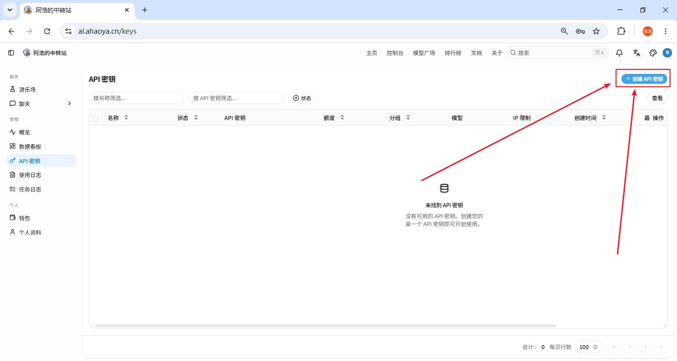 点击创建 API 密钥按钮