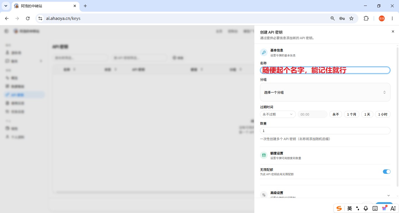 填写密钥名称