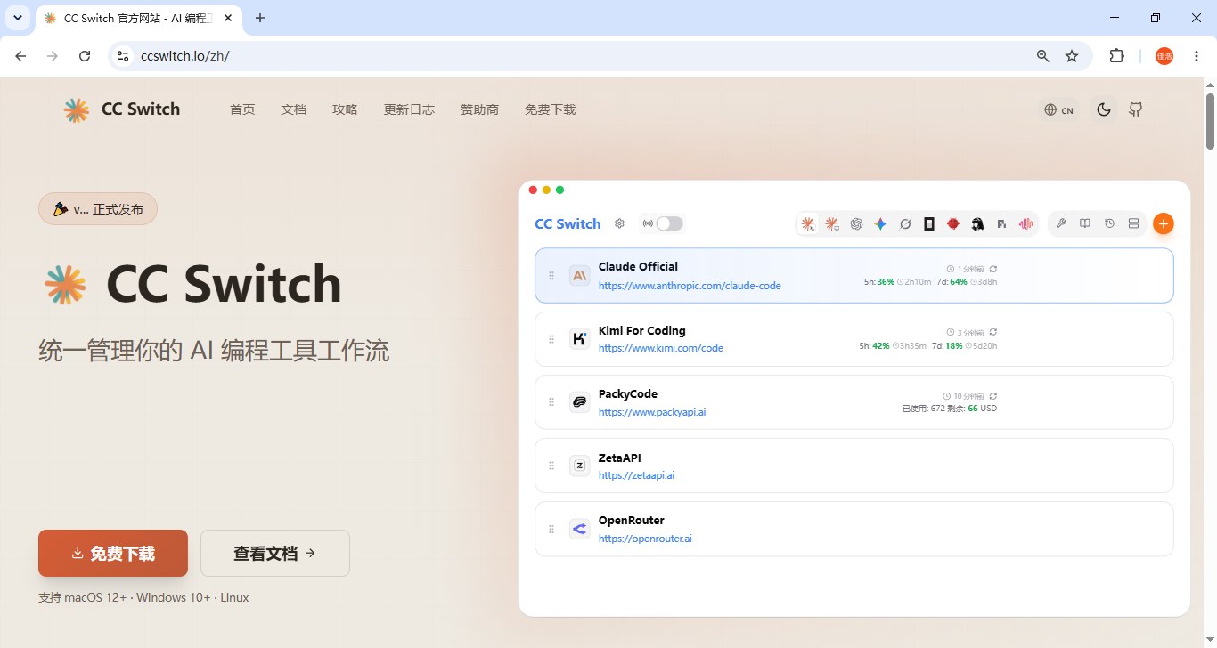 CC-Switch 官网首页