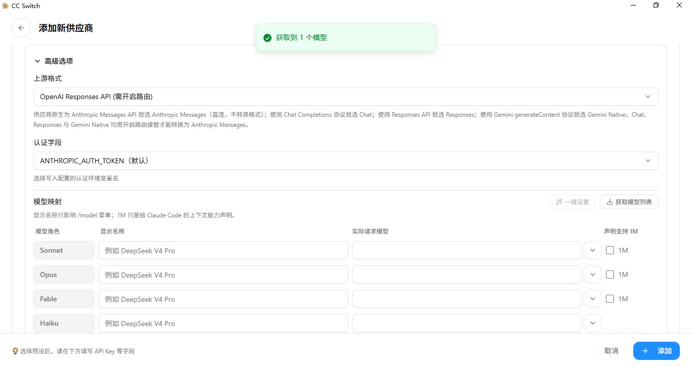 成功获取模型列表