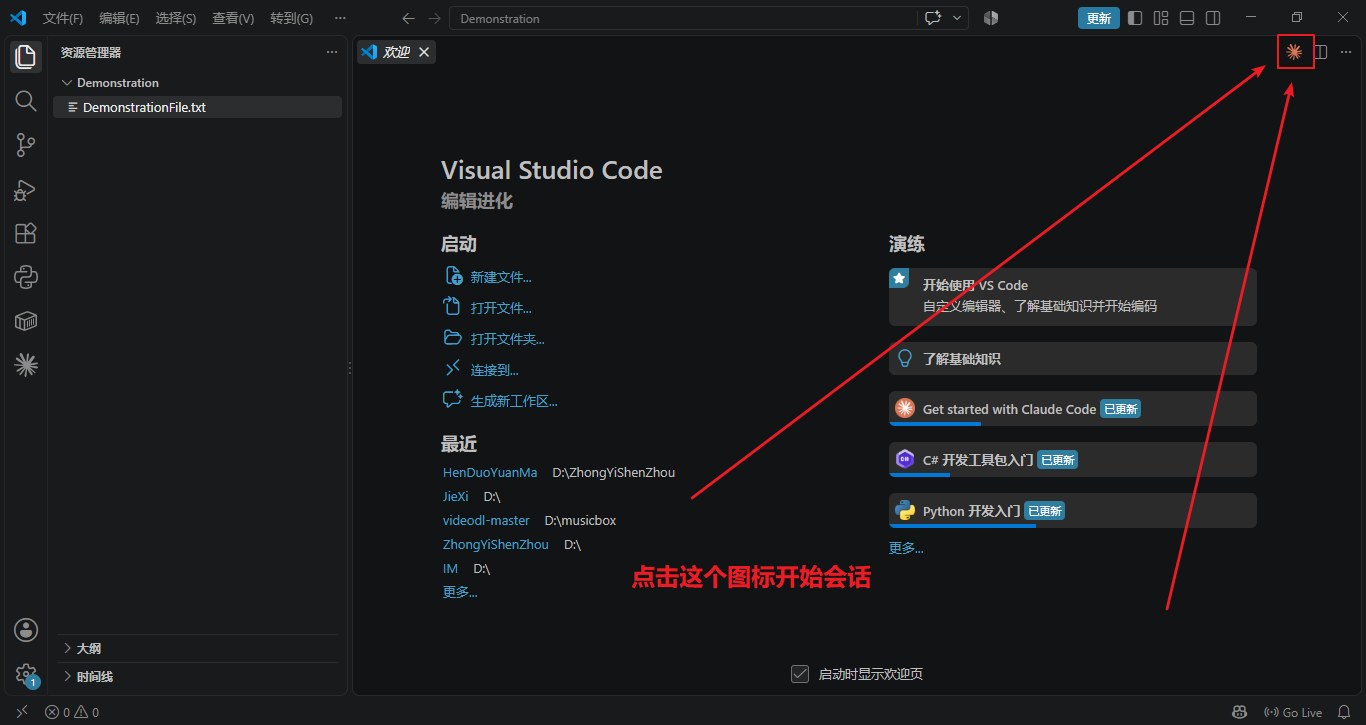 点击 Claude Code 图标开始会话