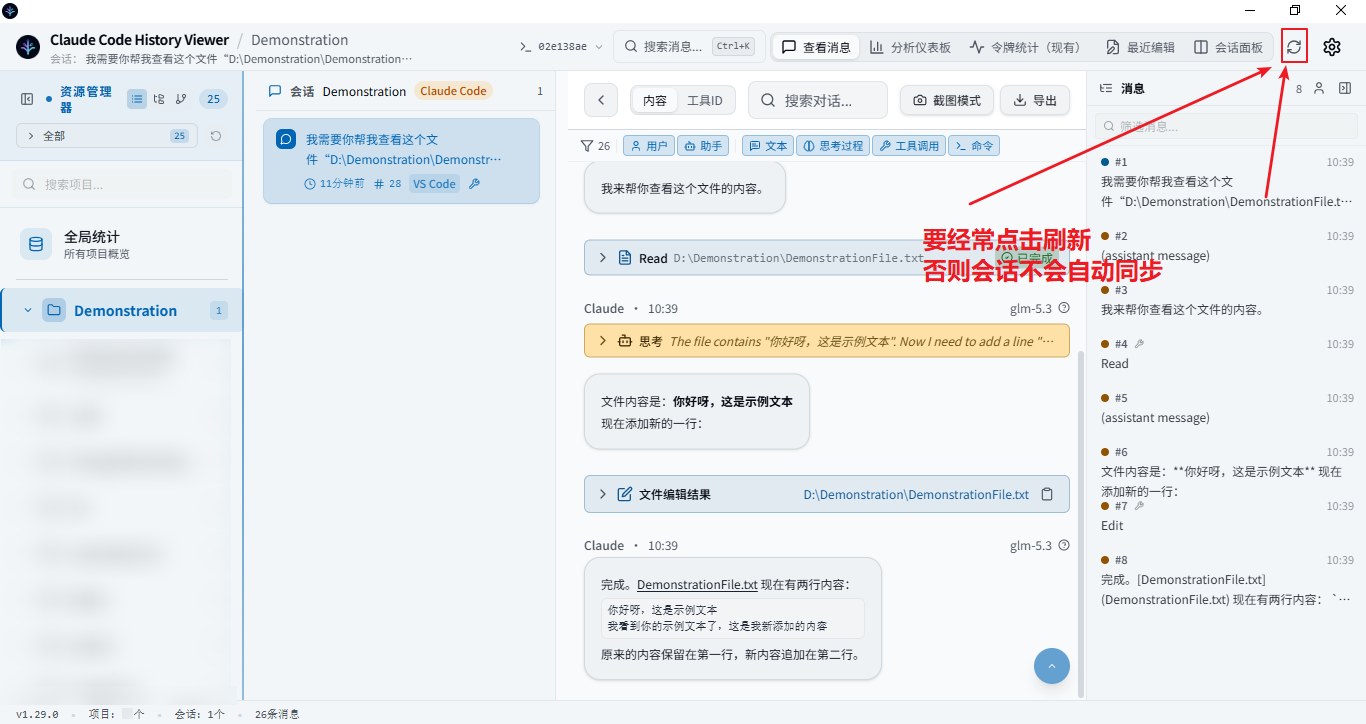 点击刷新按钮同步会话