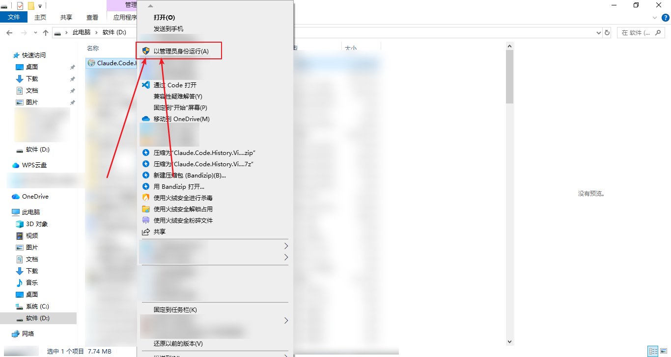 以管理员身份运行