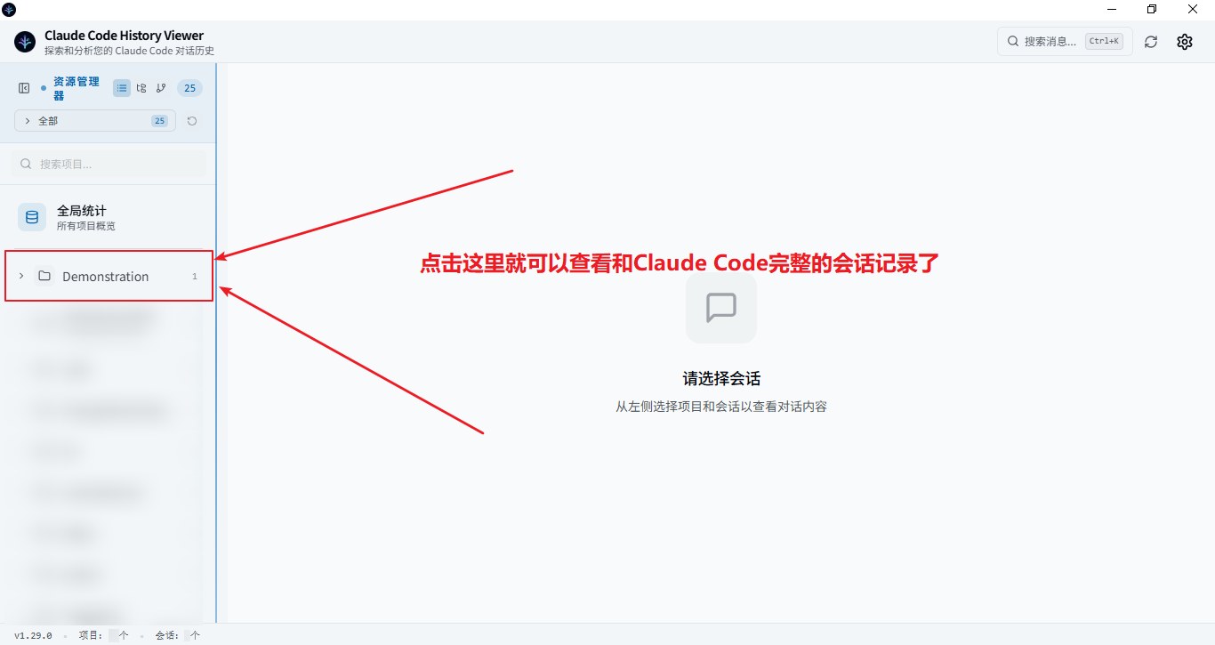 查看完整会话记录